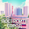 City Island 3 Строительный Sim Версия: 3.4.5