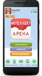 Интеллект Арена