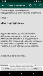 Тонкое искусство пофигизма