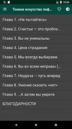 Тонкое искусство пофигизма