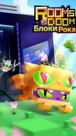 Блоки Рока