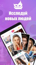 Heyyo - Флирт и чат