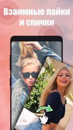 Heyyo - Флирт и чат