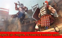 Battle Fight : Битва Гладиаторов