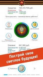 Симулятор СССР