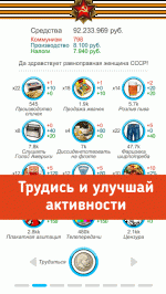 Симулятор СССР