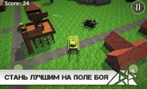 Пиксельные Танки 3D