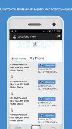 Отслеживание по номеру телефона