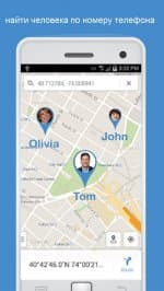 Отслеживание по номеру телефона