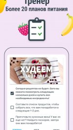 Счетчик калорий и дневник питания от YAZIO