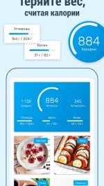 Счетчик калорий и дневник питания от YAZIO