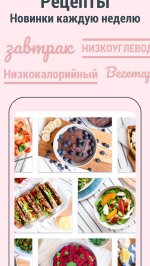 Счетчик калорий и дневник питания от YAZIO