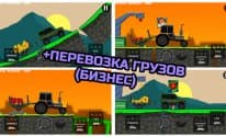 Езда по бездорожью SUPER GAME