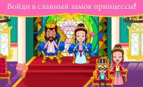 Мой Город Принцесс