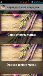 Народная медицина