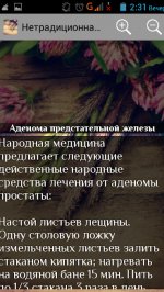 Народная медицина