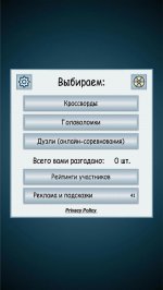 Кроссворды