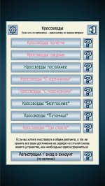 Кроссворды