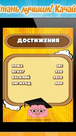 Мозги Викторины