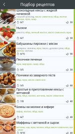 Что готовим?