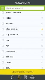 Что готовим?