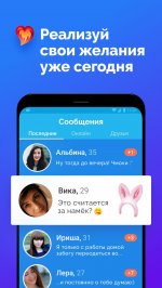 Знакомства, общение, чат, флирт и свидания.
