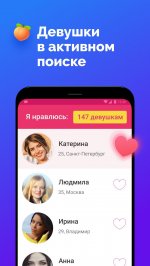 Знакомства, общение, чат, флирт и свидания.