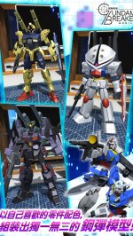 GUNDAM BREAKE: MOBILE