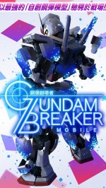 GUNDAM BREAKE: MOBILE