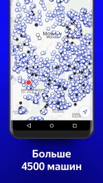 Яндекс.Драйв — каршеринг