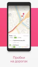 Яндекс.Транспорт