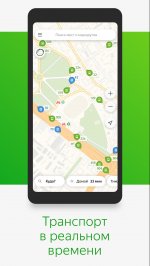 Яндекс.Транспорт