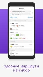 Яндекс.Транспорт