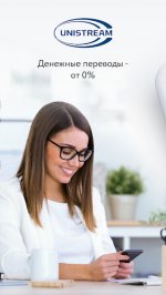 Юнистрим Денежные переводы
