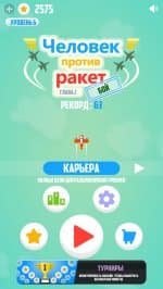 Человек против ракет: бой