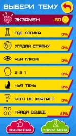 МегаМозг: Угадай слово