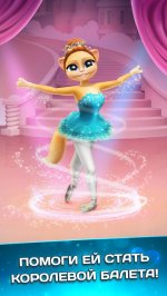 Моя Говорящая Кошка Эмма Балерина