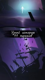 99 мёртвых пиратов