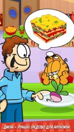 Гарфилд: Моя СЫТНАЯ диета