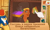 Aрхеолог - Древний Египет