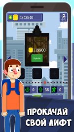 Симулятор лифта