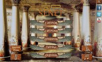 Египетский Сенет (Игра Египет)
