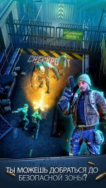 Безопасная зона!