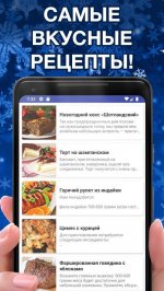 Рецепты на Новый год 2020