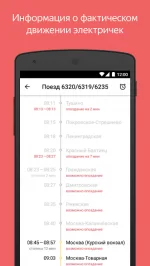 Яндекс.Электрички