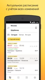 Яндекс.Электрички