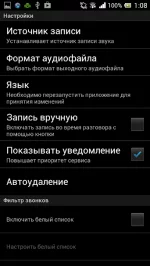 Запись звонков