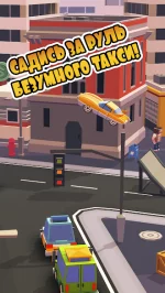 Гонки Такси - Безумный Водитель