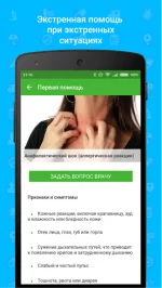 Первая помощь