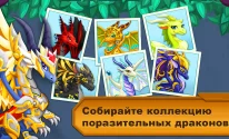 История драконов™